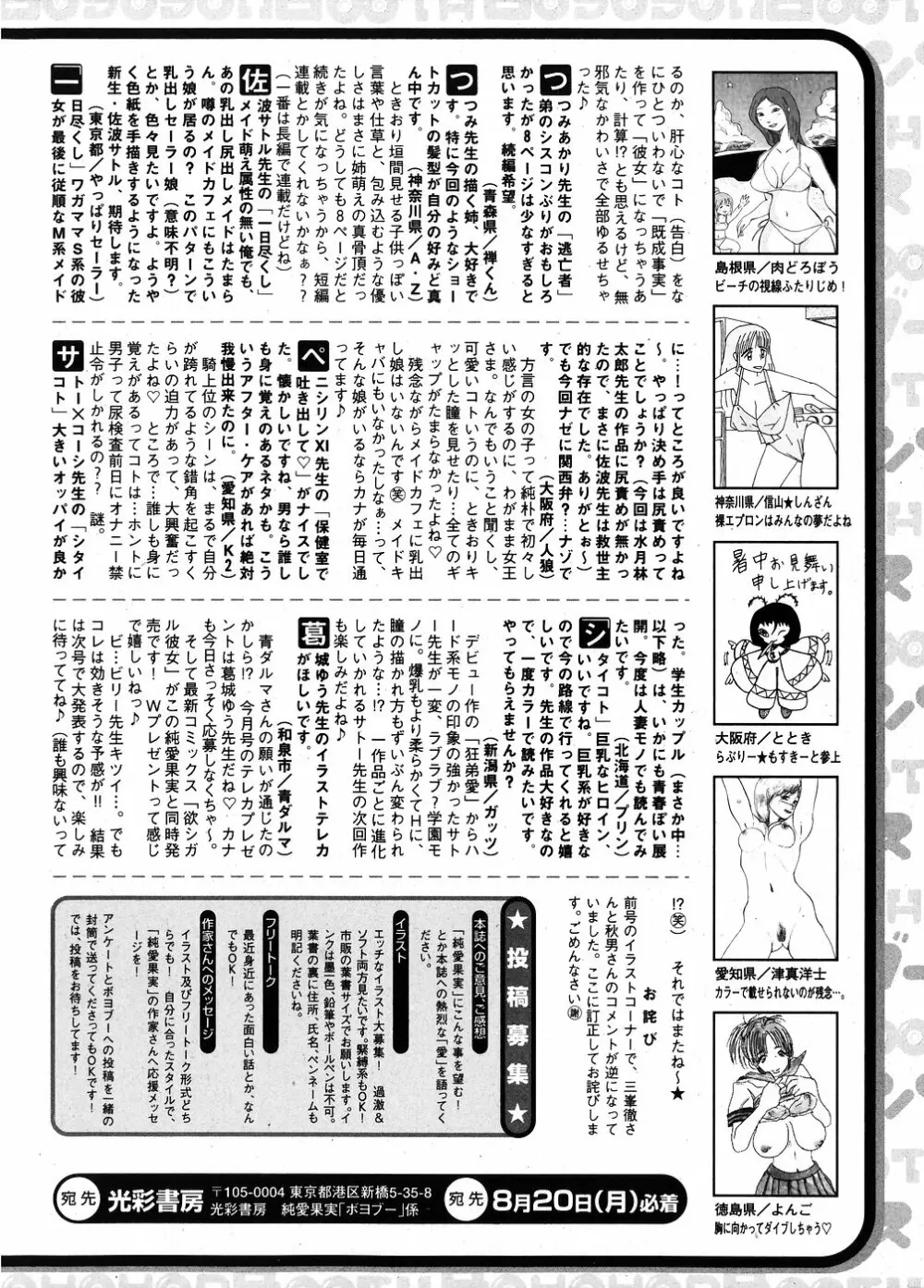 純愛果実 2007年9月号 200ページ