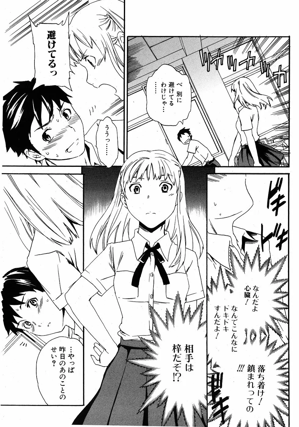 純愛果実 2007年9月号 45ページ