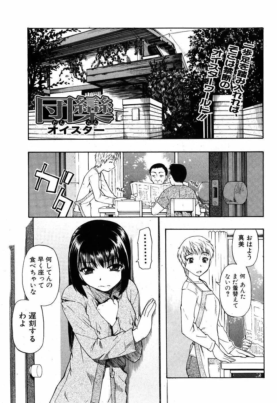 純愛果実 2007年9月号 61ページ