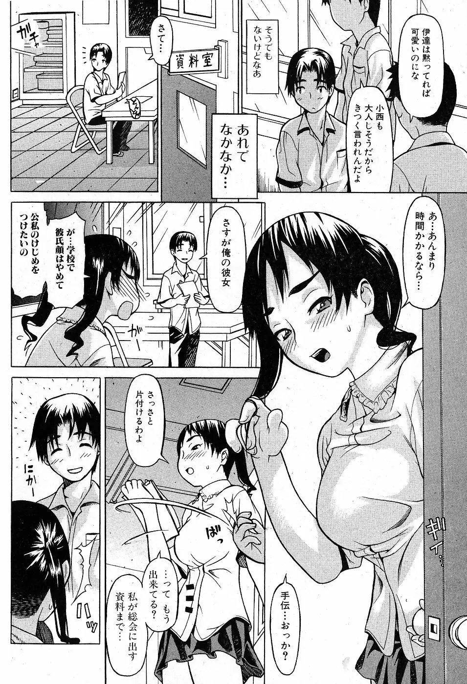 純愛果実 2007年9月号 86ページ