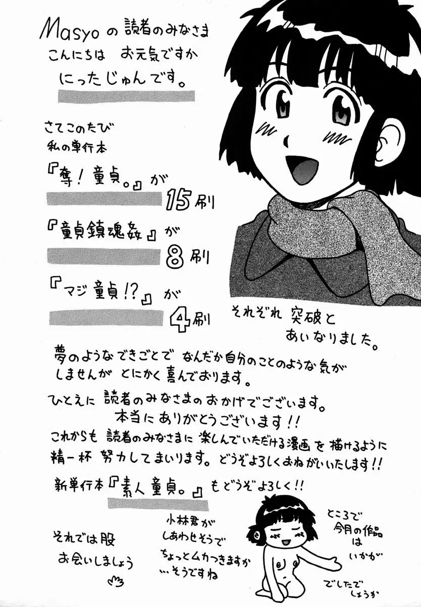 コミック・マショウ 2006年2月号 139ページ