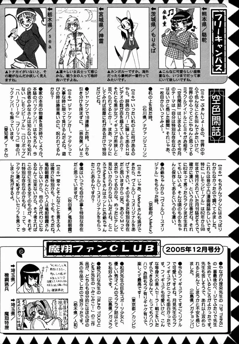 コミック・マショウ 2006年2月号 230ページ