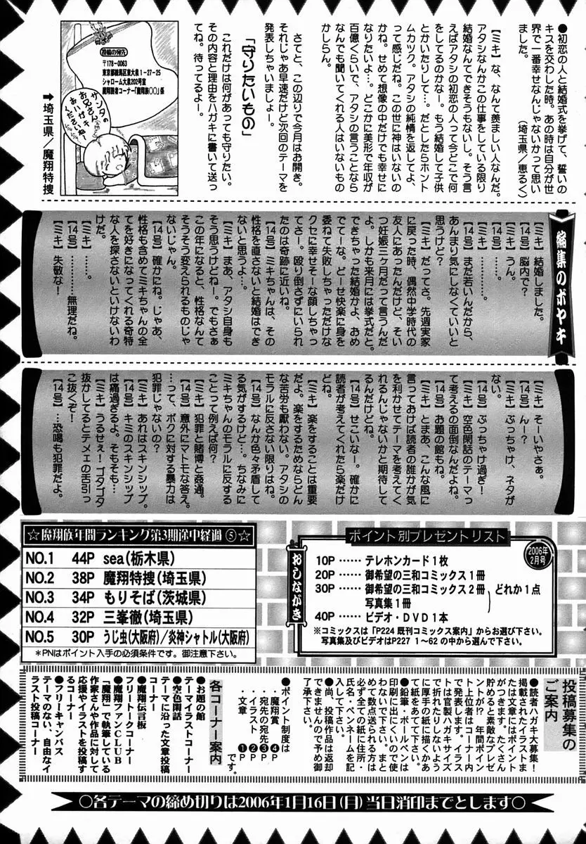 コミック・マショウ 2006年2月号 231ページ