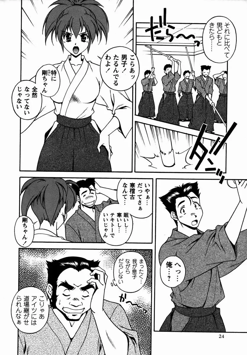 コミック・マショウ 2006年2月号 24ページ