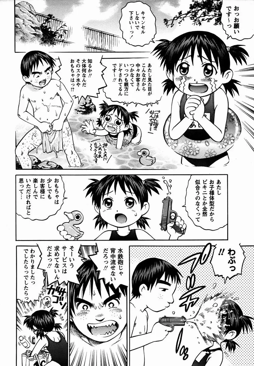 コミック・マショウ 2006年2月号 68ページ
