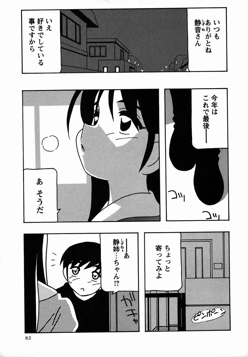 コミック・マショウ 2006年2月号 83ページ