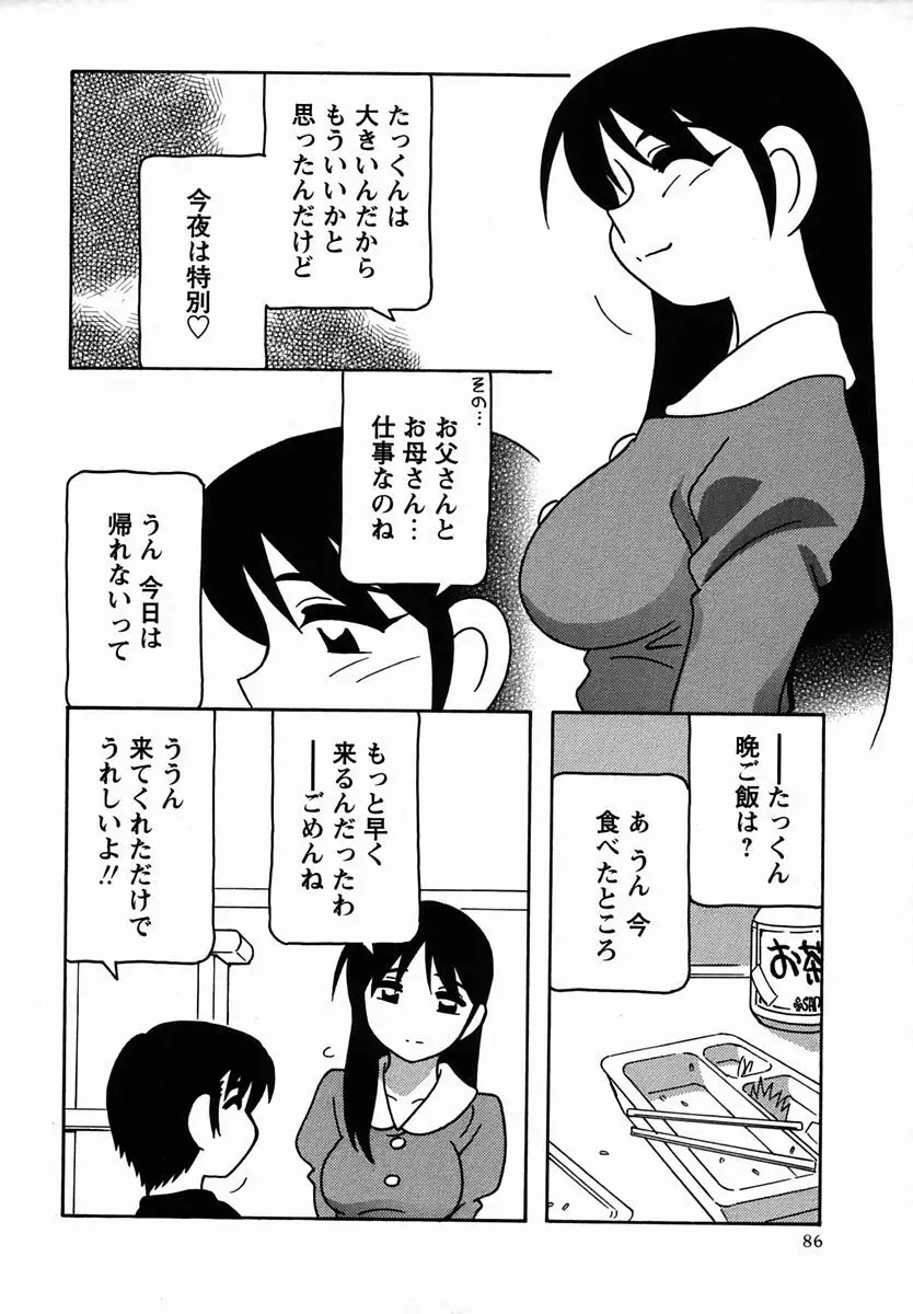 コミック・マショウ 2006年2月号 86ページ