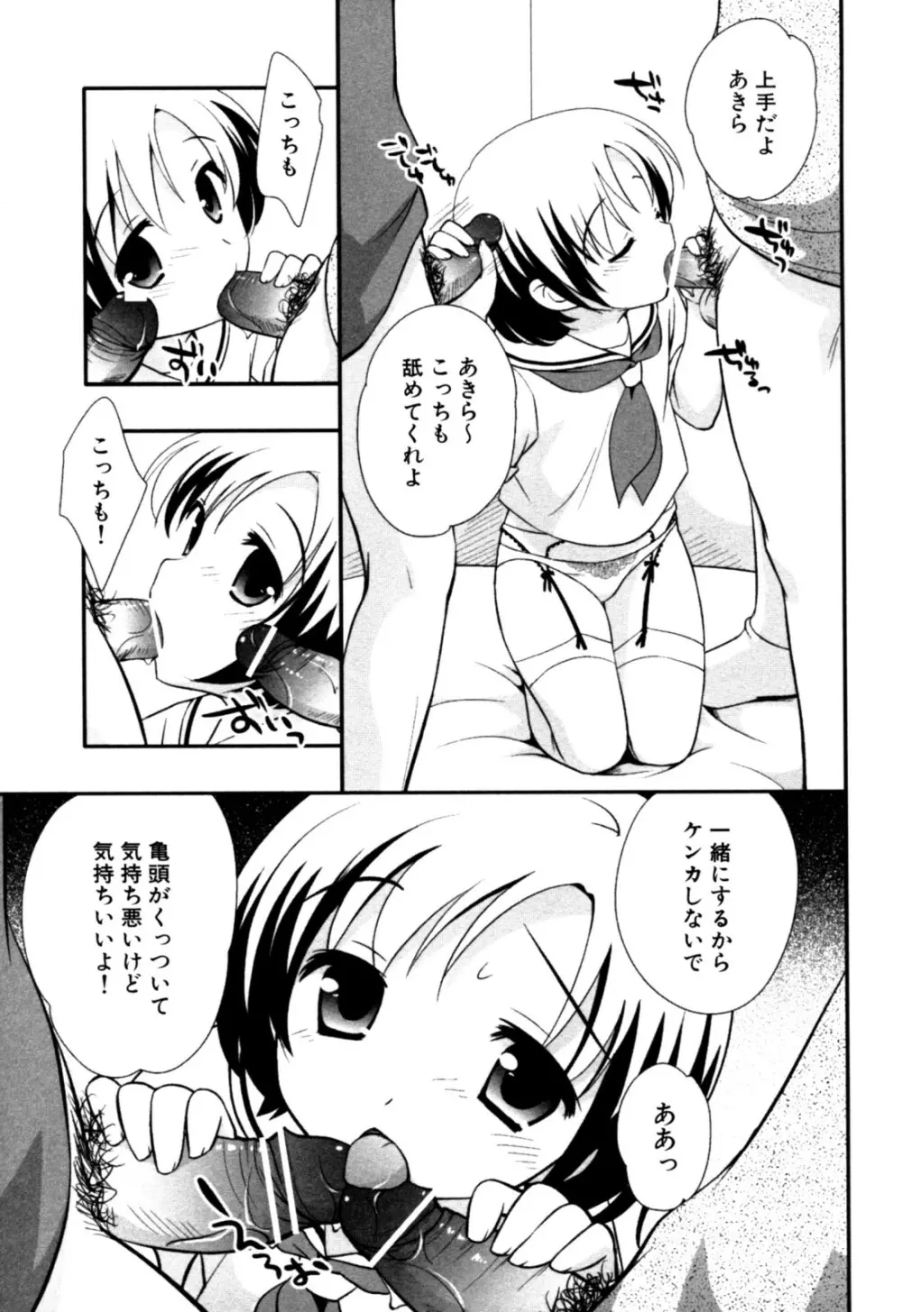 エロスぼーいず えろ☆しょた・5 115ページ