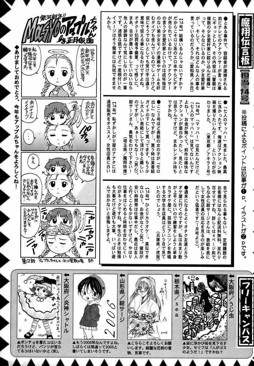 コミック・マショウ 2006年3月号 229ページ