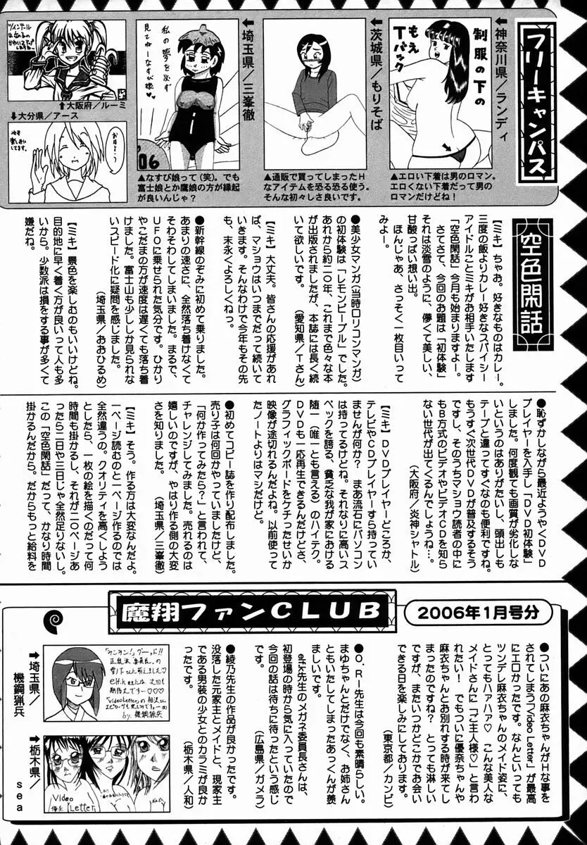 コミック・マショウ 2006年3月号 230ページ