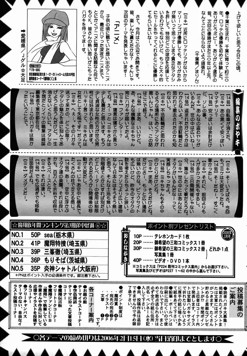 コミック・マショウ 2006年3月号 231ページ