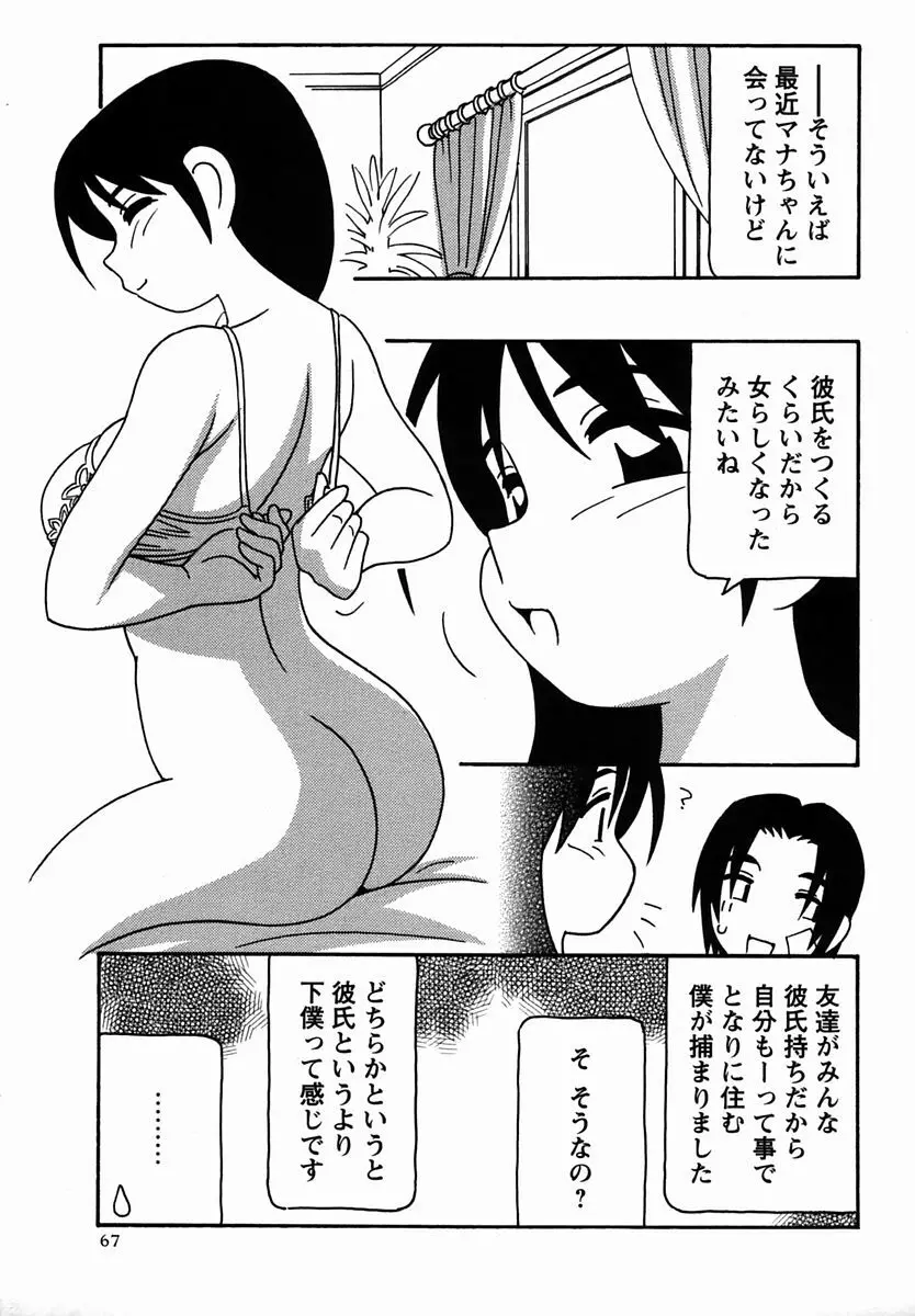 コミック・マショウ 2006年3月号 67ページ