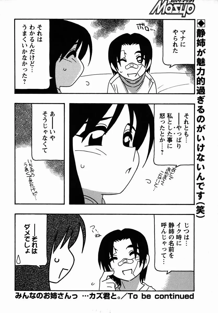 コミック・マショウ 2006年3月号 82ページ