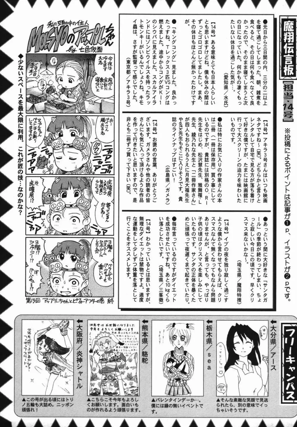 コミック・マショウ 2006年4月号 229ページ