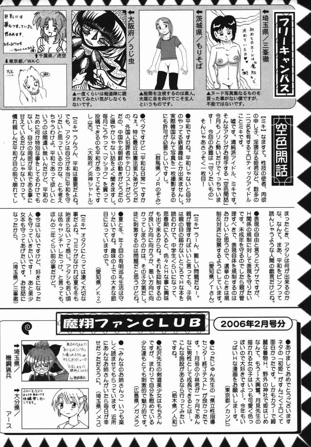 コミック・マショウ 2006年4月号 230ページ