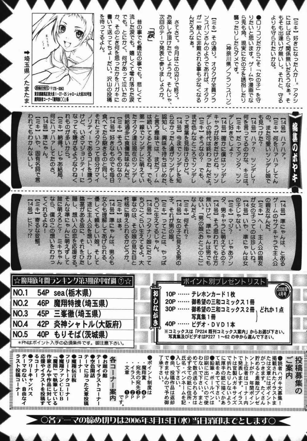 コミック・マショウ 2006年4月号 231ページ