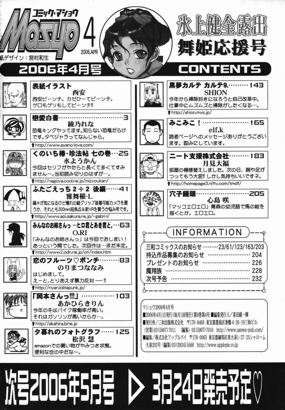 コミック・マショウ 2006年4月号 234ページ