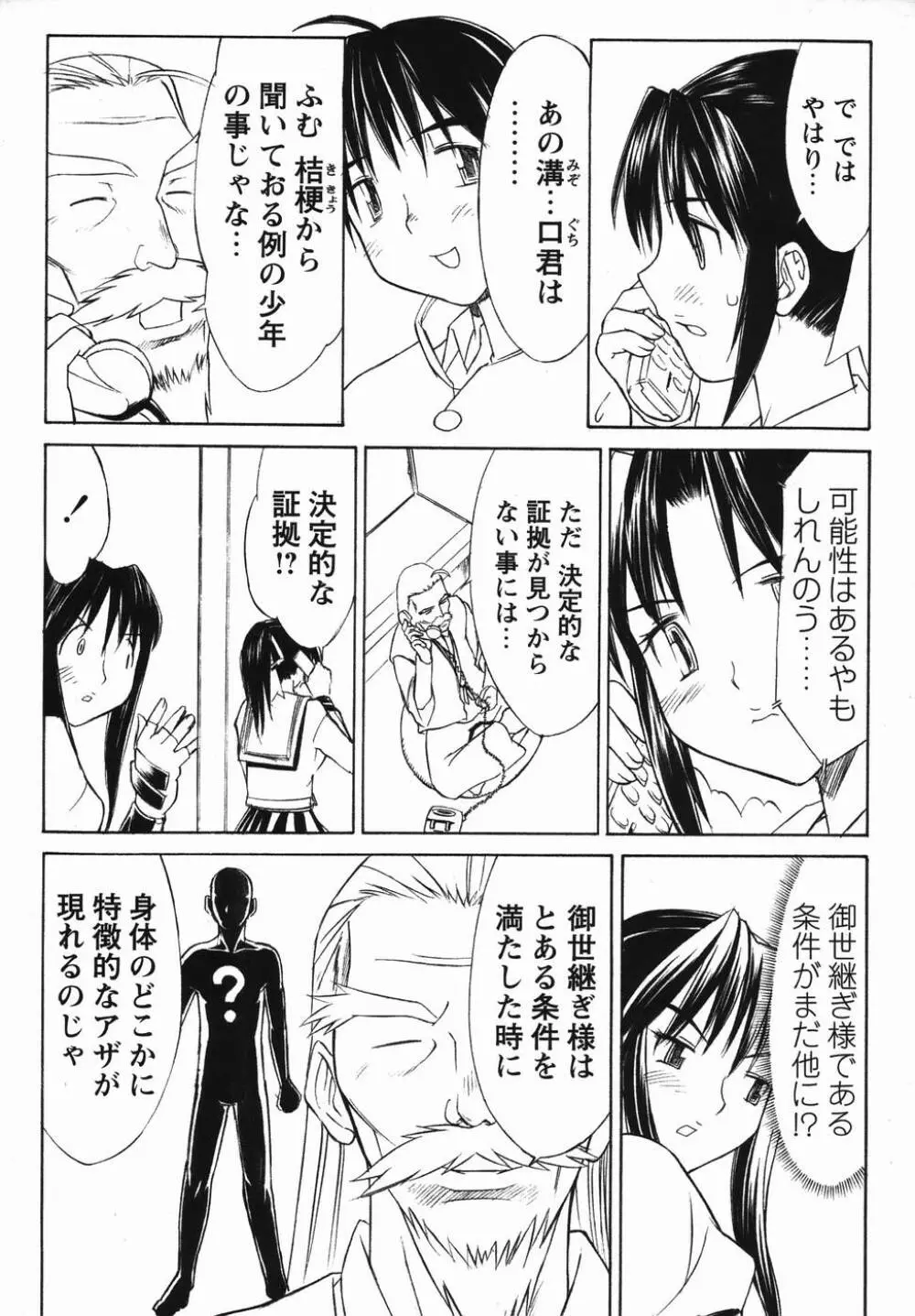 コミック・マショウ 2006年4月号 28ページ