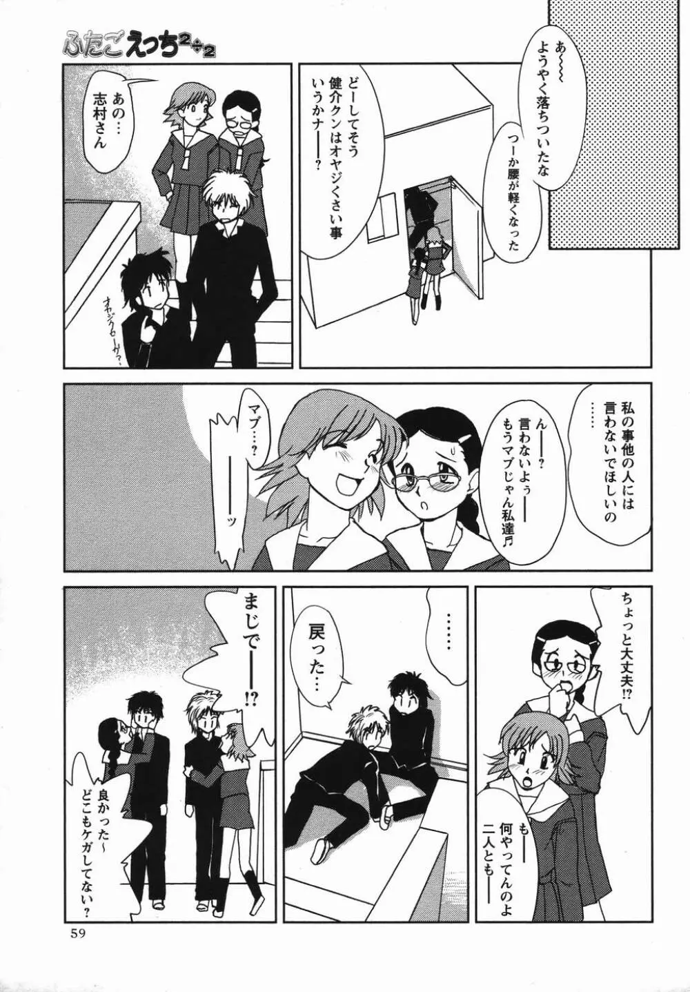 コミック・マショウ 2006年4月号 59ページ