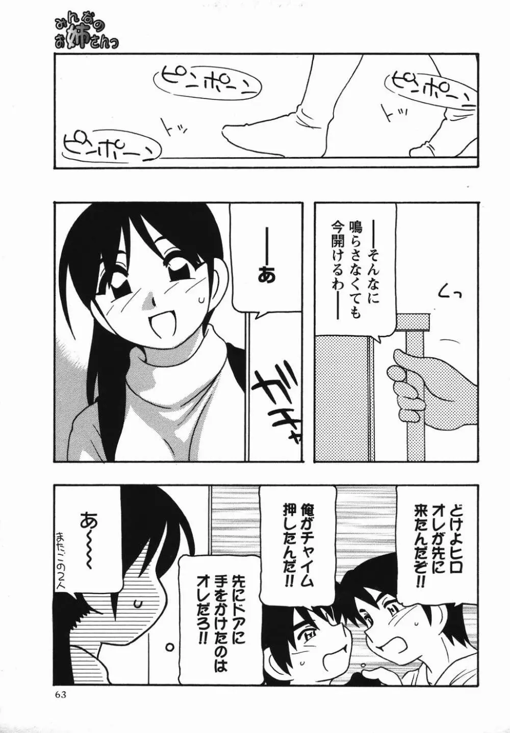 コミック・マショウ 2006年4月号 63ページ
