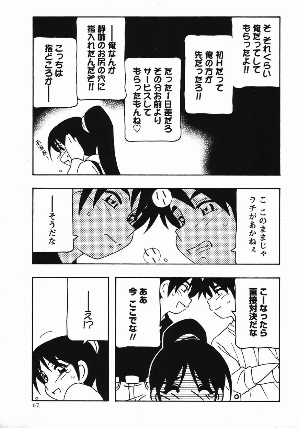 コミック・マショウ 2006年4月号 67ページ