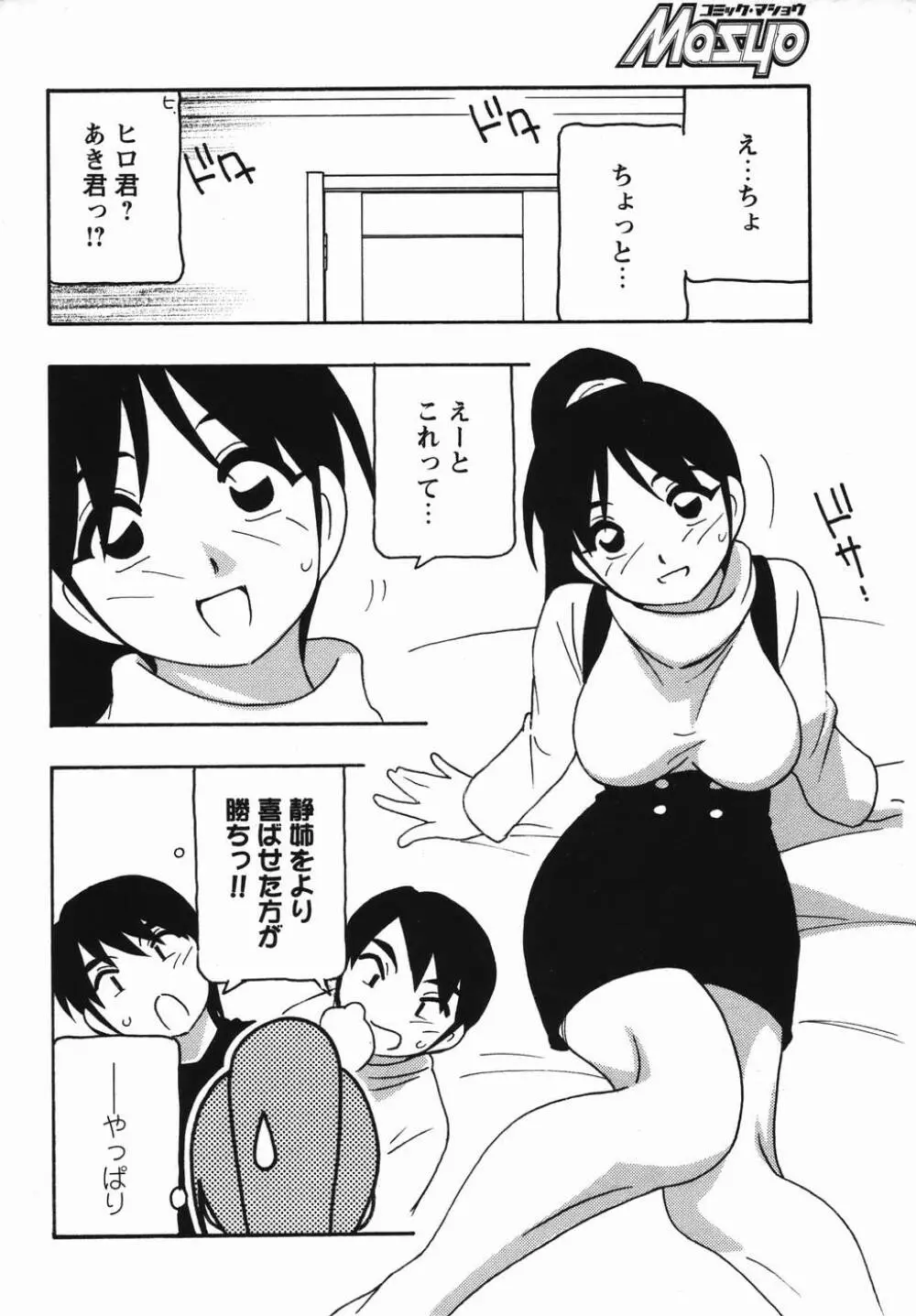コミック・マショウ 2006年4月号 68ページ