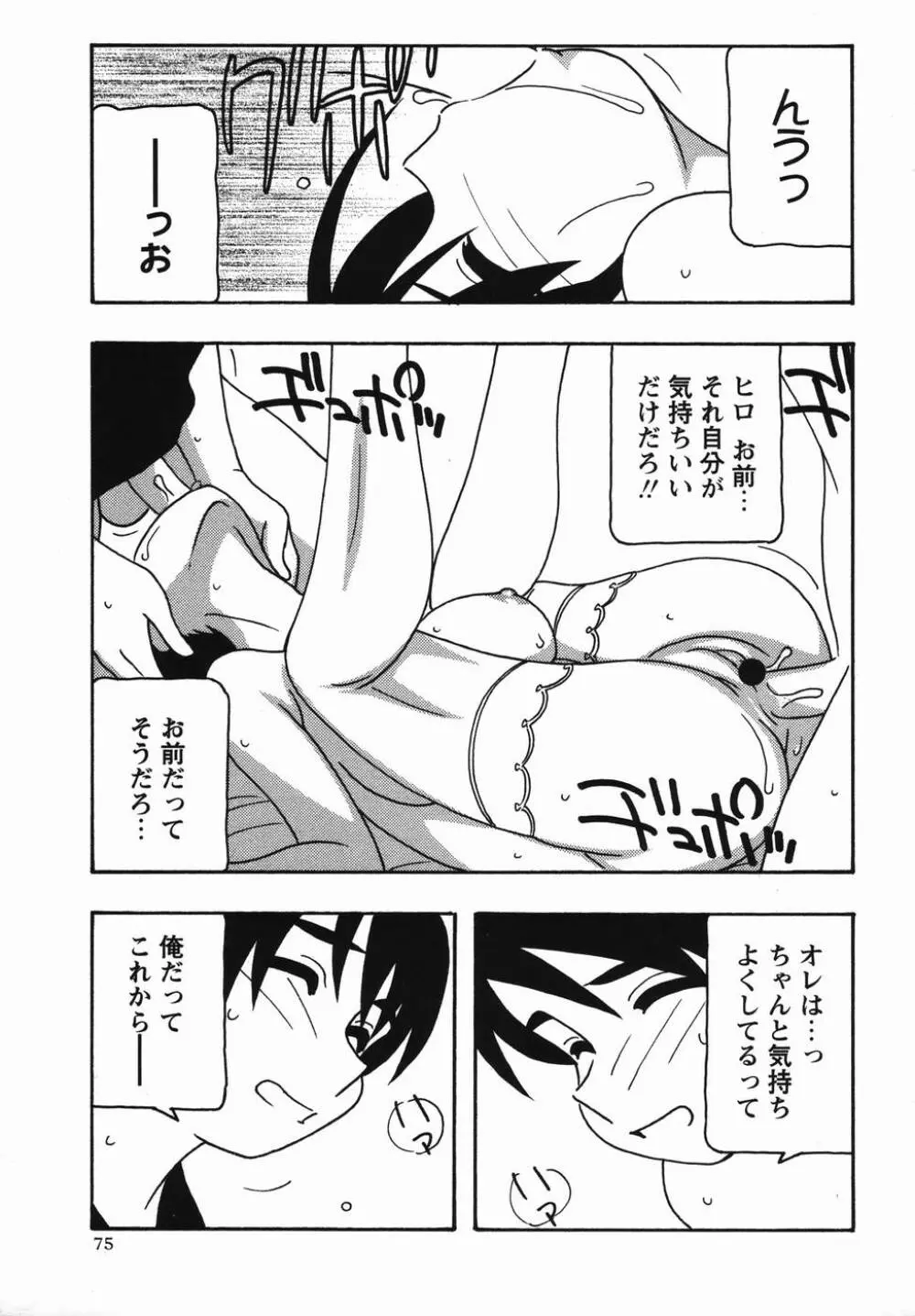 コミック・マショウ 2006年4月号 75ページ