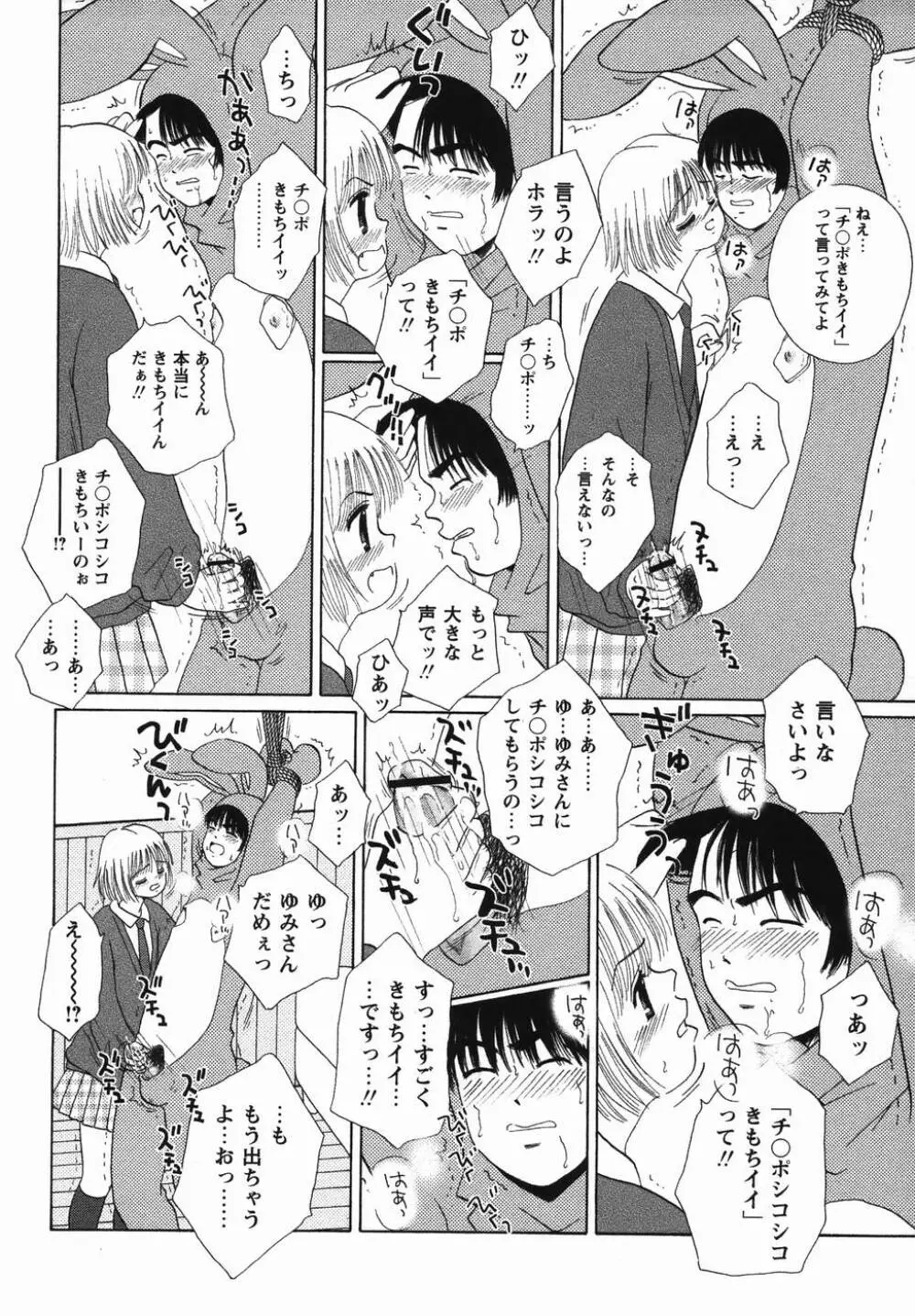 コミック・マショウ 2006年4月号 90ページ