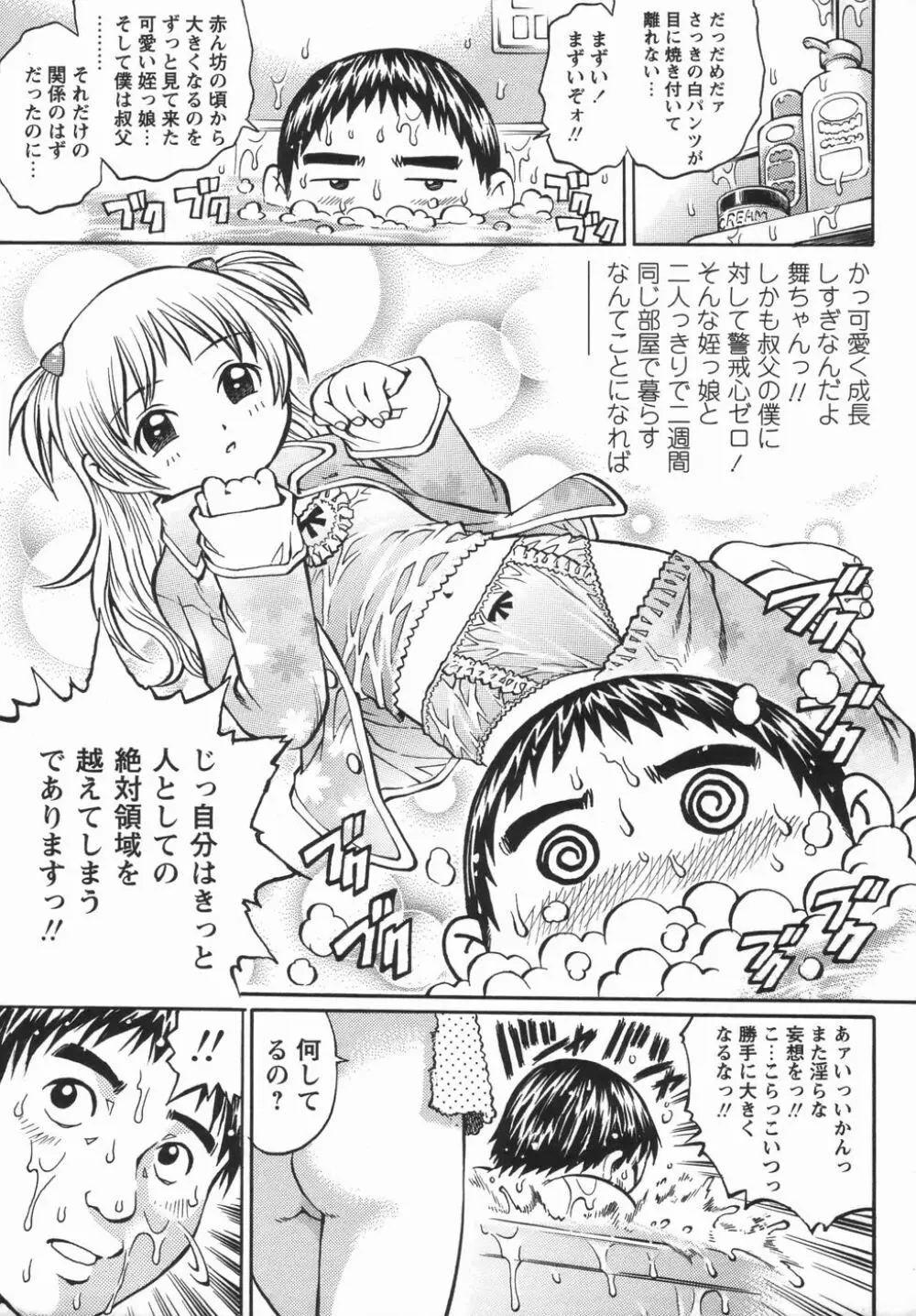 コミック・マショウ 2006年5月号 111ページ