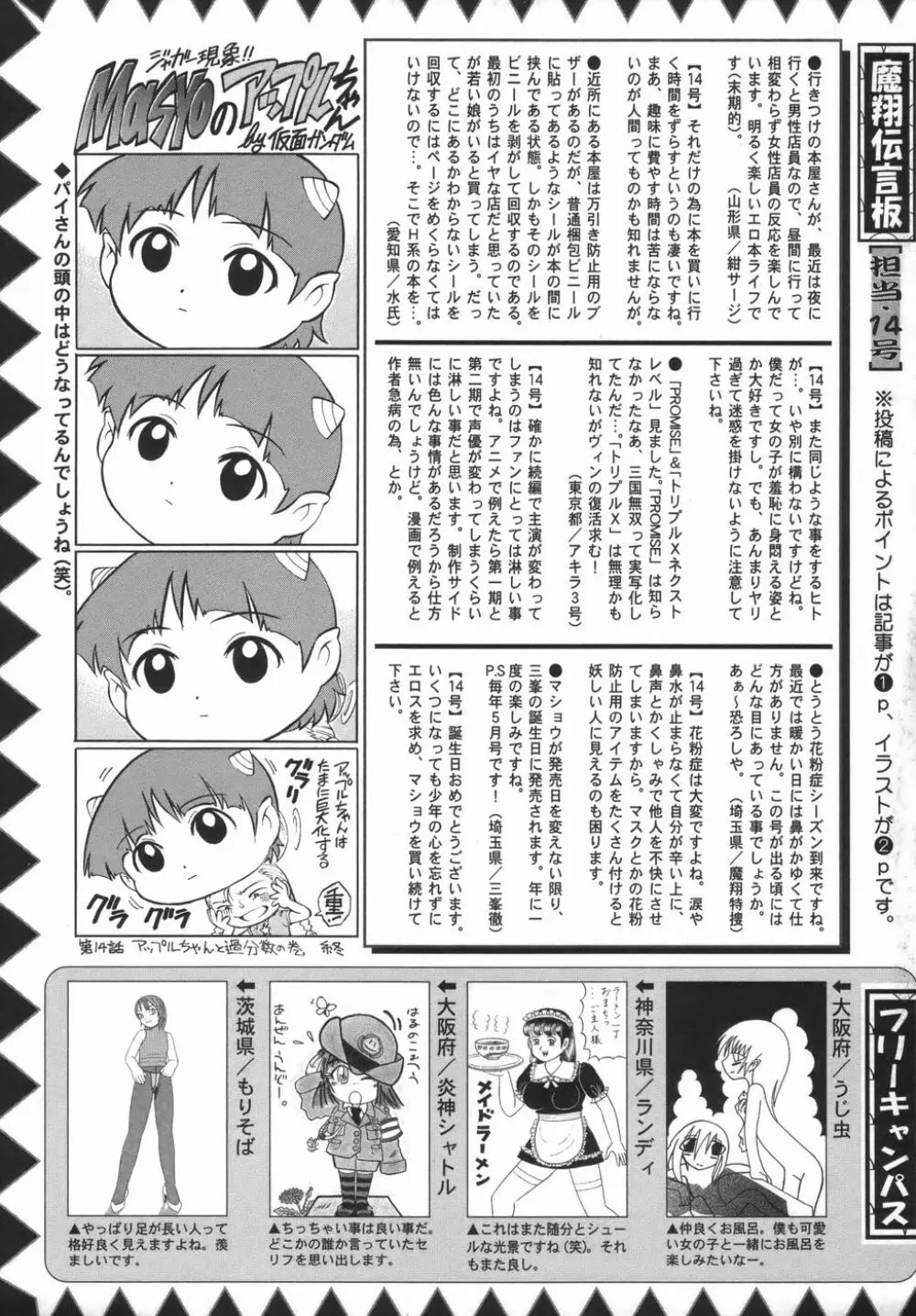 コミック・マショウ 2006年5月号 229ページ