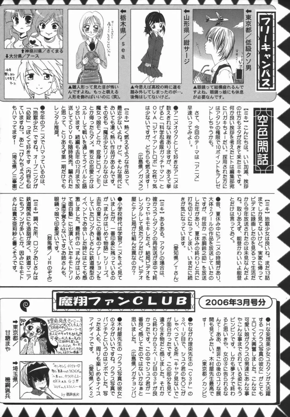 コミック・マショウ 2006年5月号 230ページ