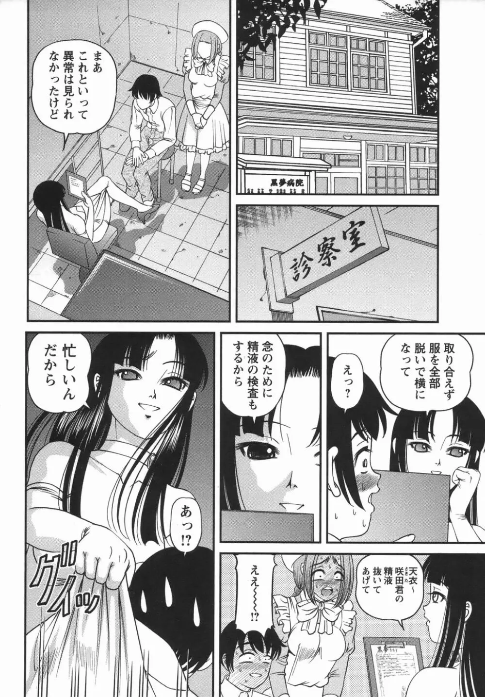 コミック・マショウ 2006年5月号 64ページ