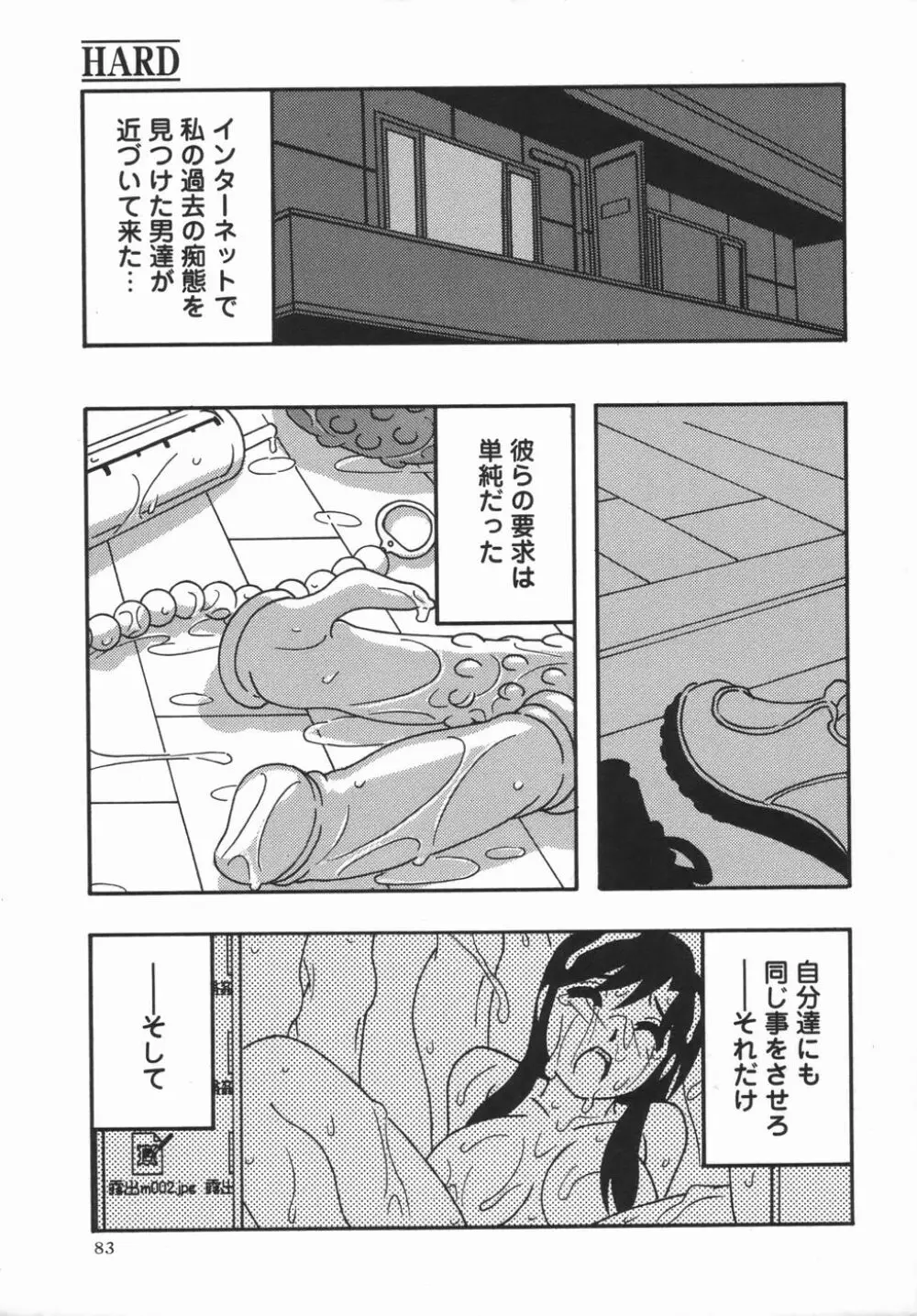 コミック・マショウ 2006年5月号 83ページ