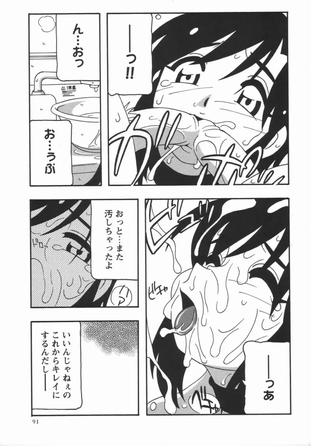コミック・マショウ 2006年5月号 91ページ