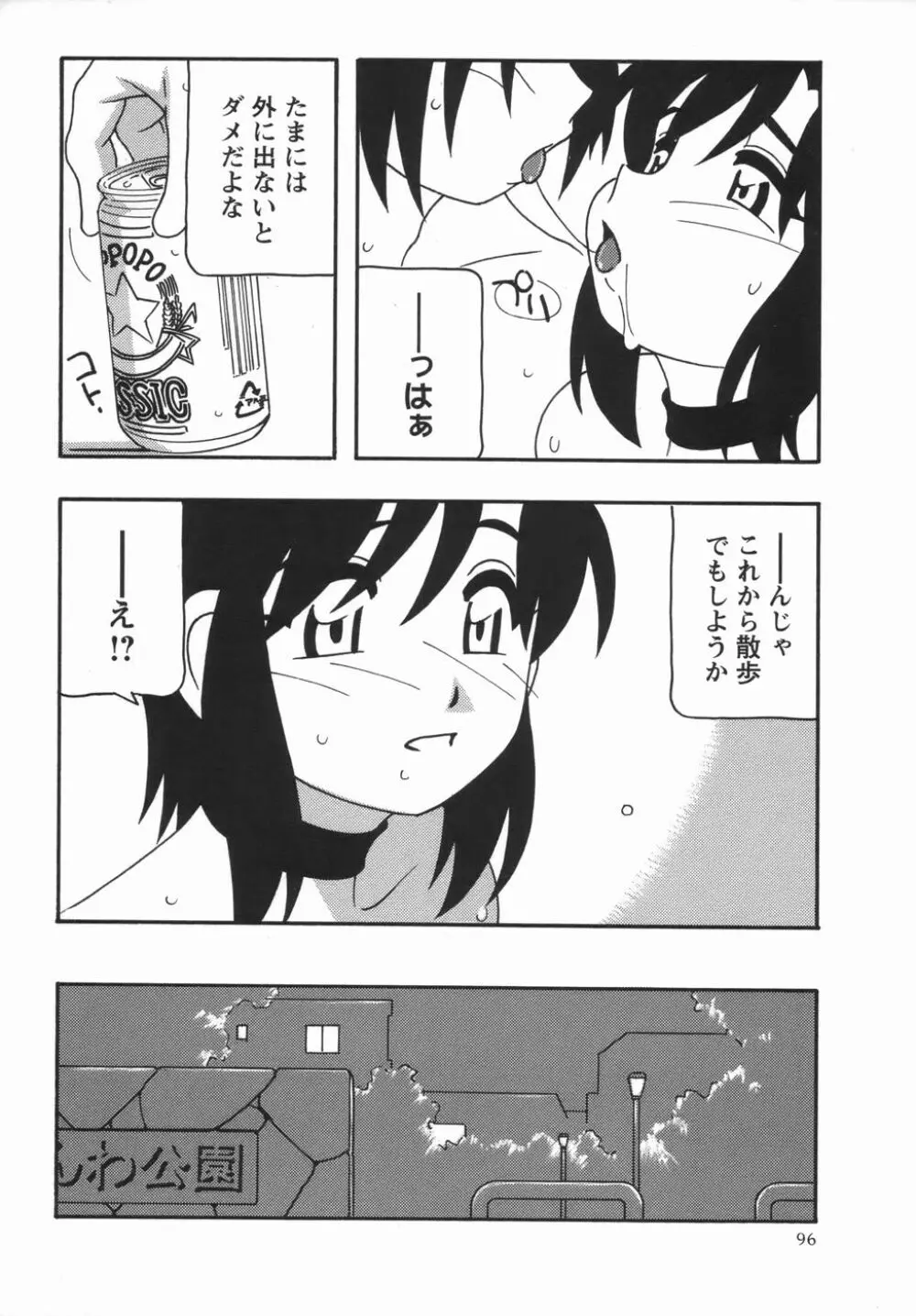 コミック・マショウ 2006年5月号 96ページ