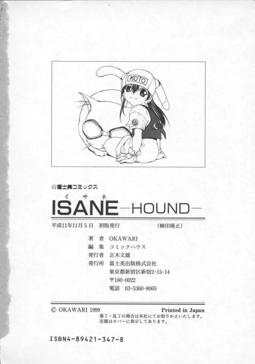 ISANE -HOUND- 182ページ