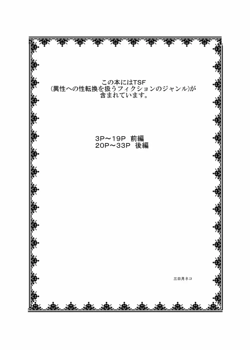 世界中がもし入れ替わりであふれていたら 2ページ