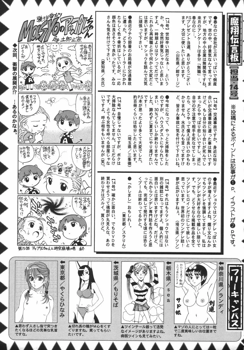 コミック・マショウ 2006年6月号 229ページ