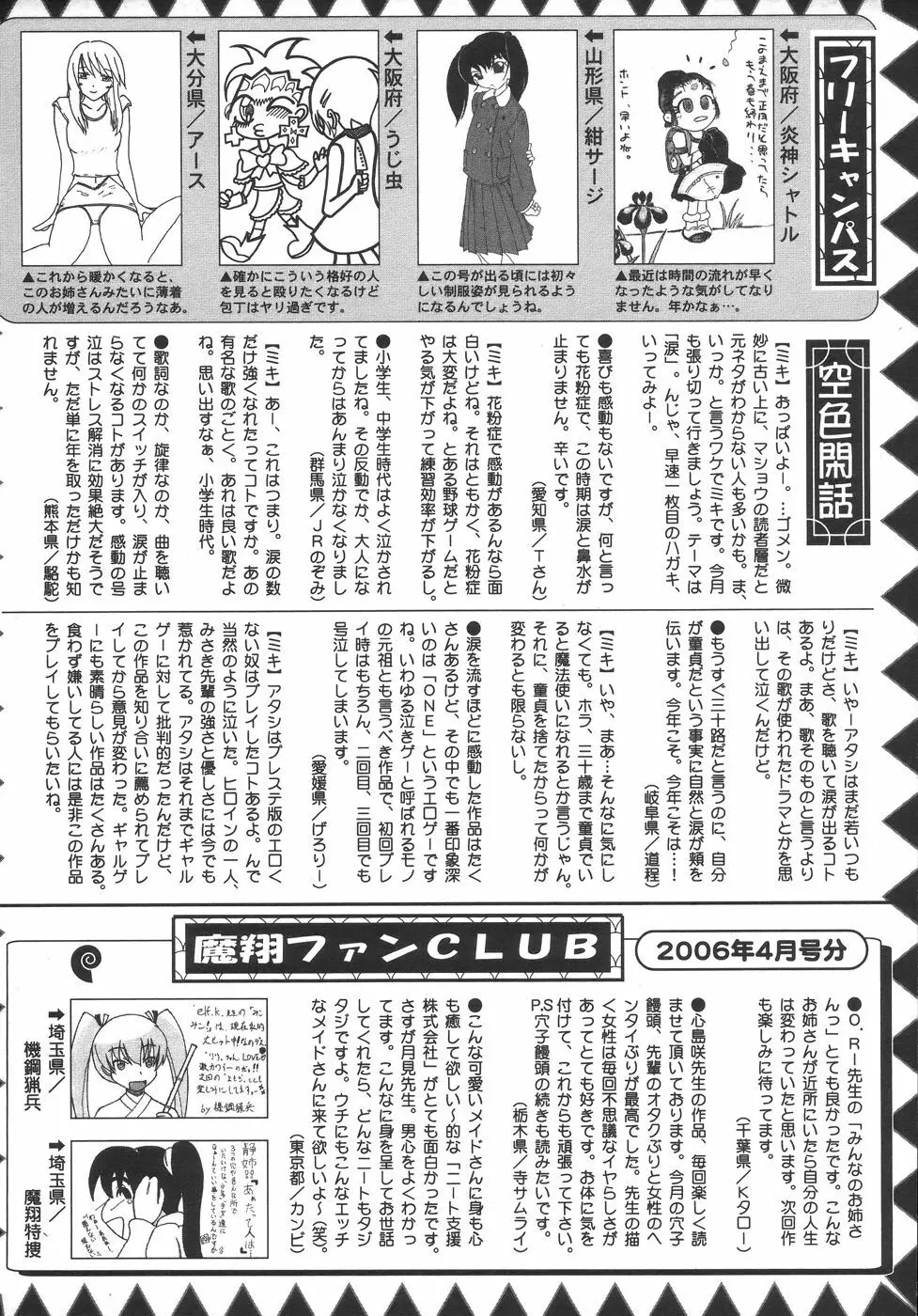 コミック・マショウ 2006年6月号 230ページ