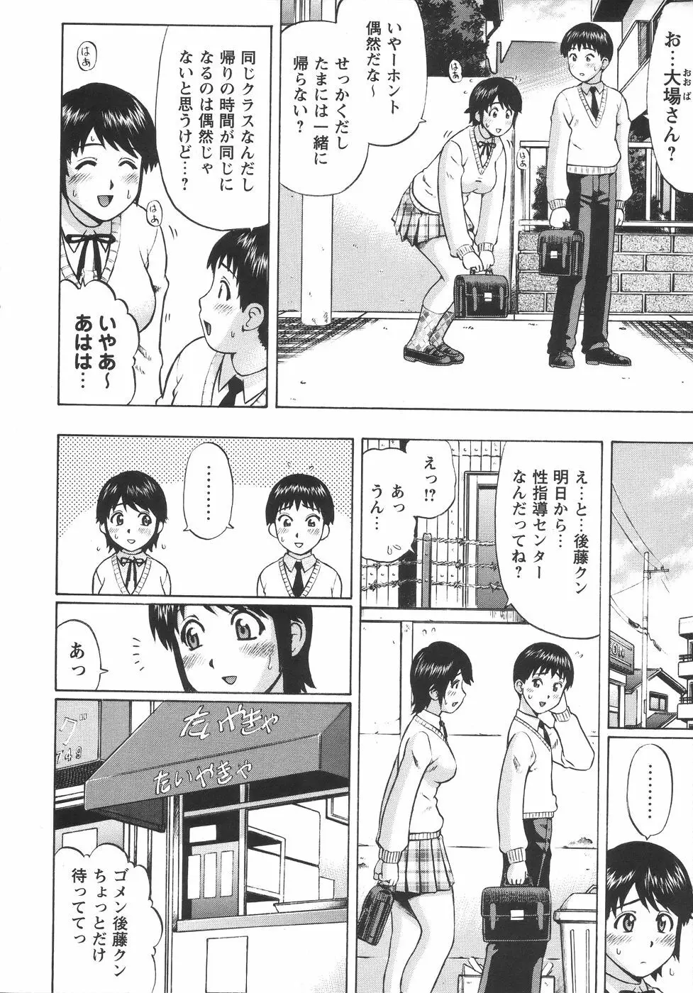 コミック・マショウ 2006年6月号 24ページ