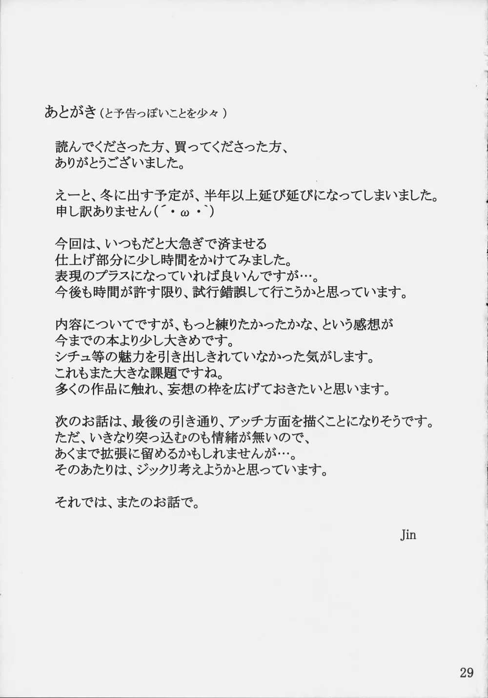 遠坂家ノ家計事情 4 28ページ