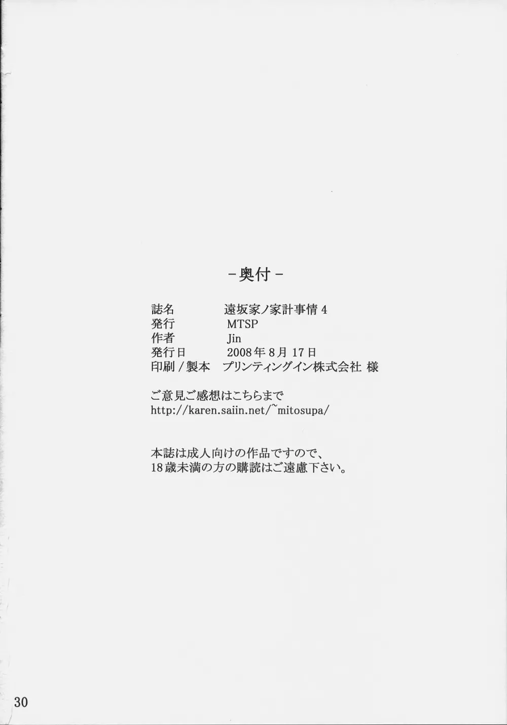 遠坂家ノ家計事情 4 29ページ