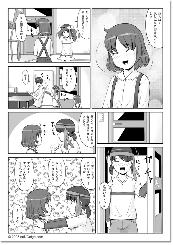 Mama ni Narou! 3ページ