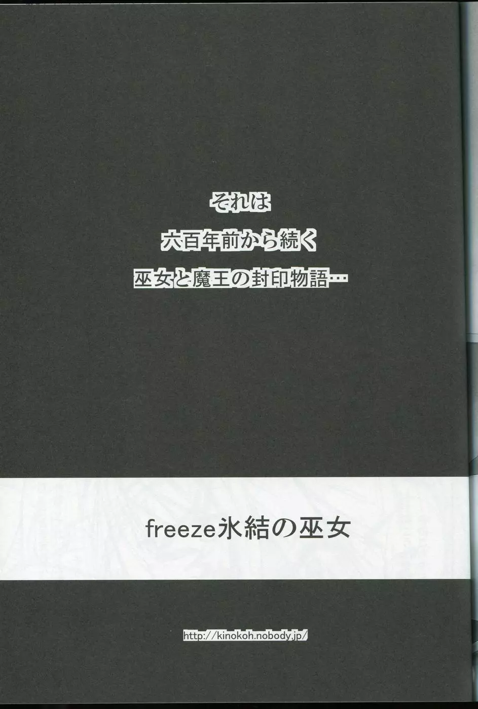 freeze氷結の巫女 -神意- 26ページ