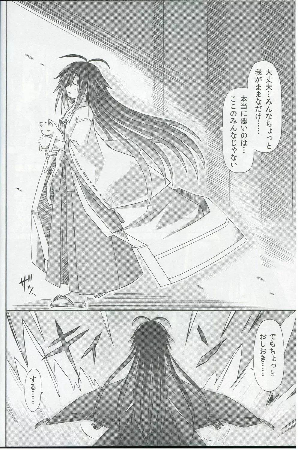 freeze氷結の巫女 -覚醒- 21ページ