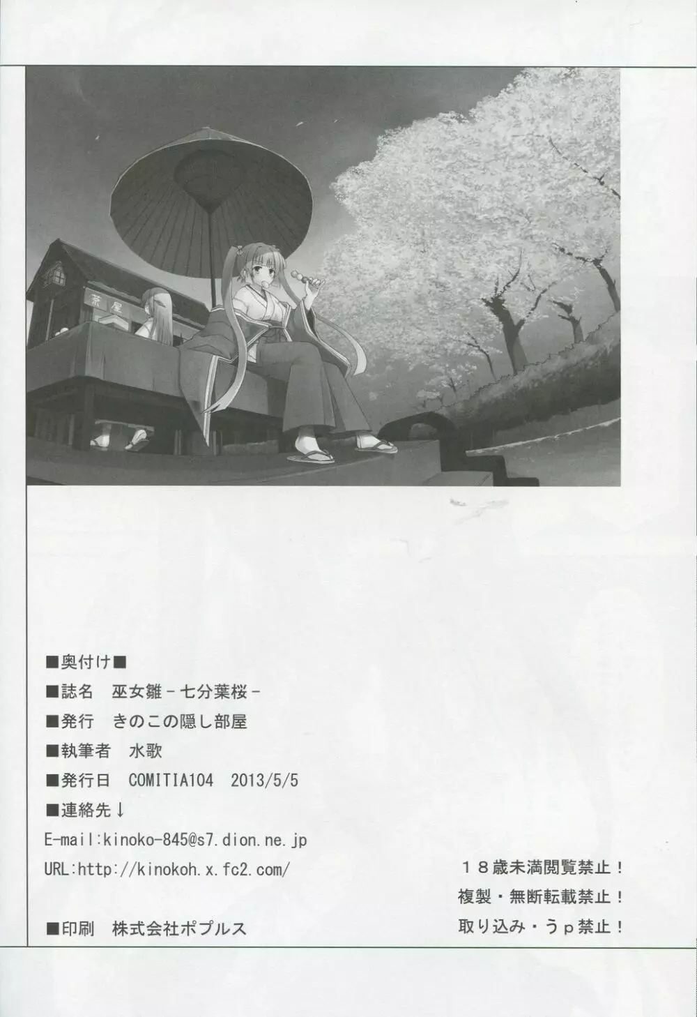 巫女雛 -七分葉桜- 17ページ
