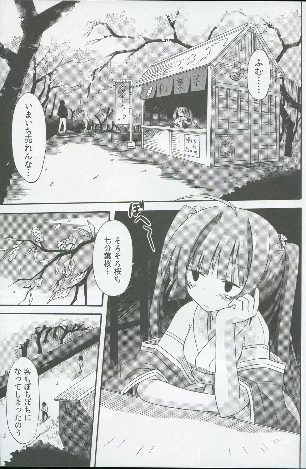 巫女雛 -七分葉桜- 4ページ