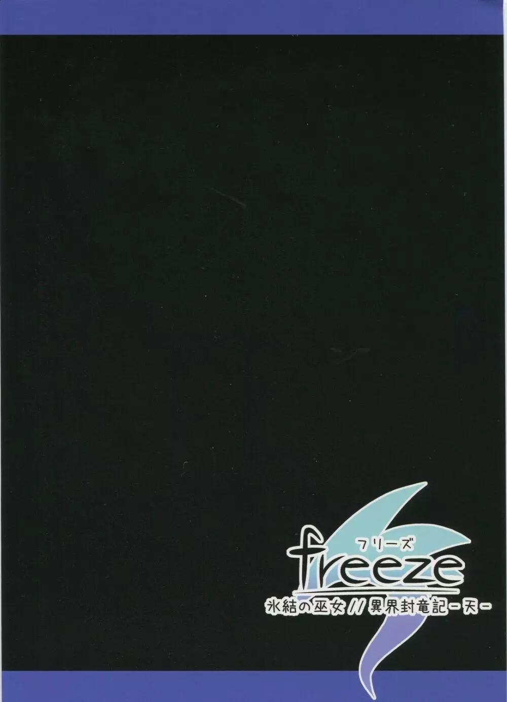 freeze氷結の巫女//異界封竜記 -天- 39ページ