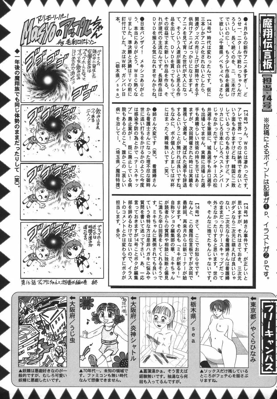コミック・マショウ 2006年7月号 229ページ