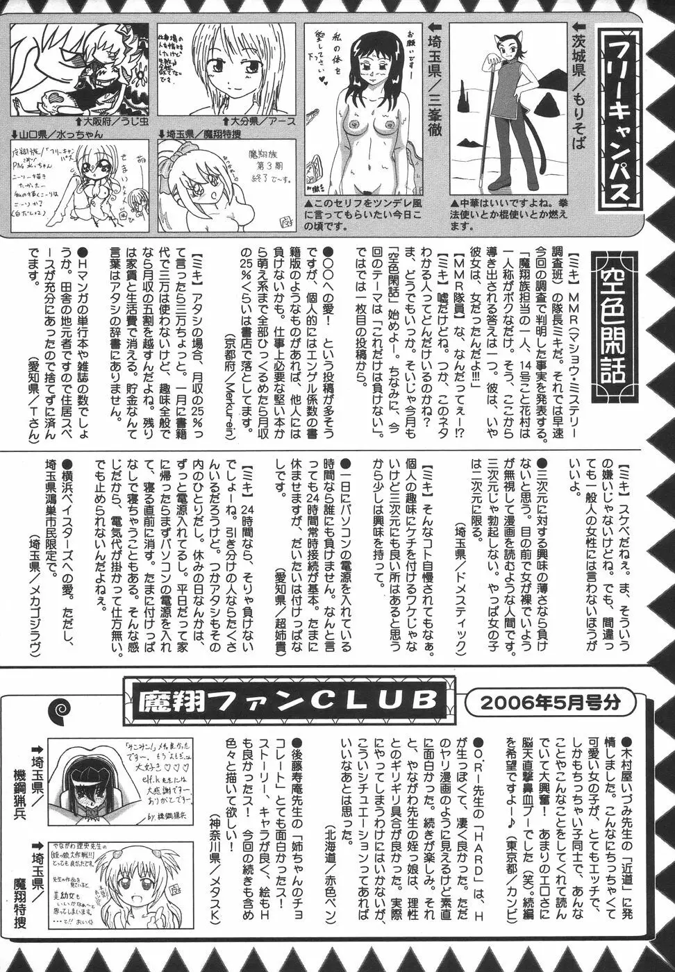 コミック・マショウ 2006年7月号 230ページ